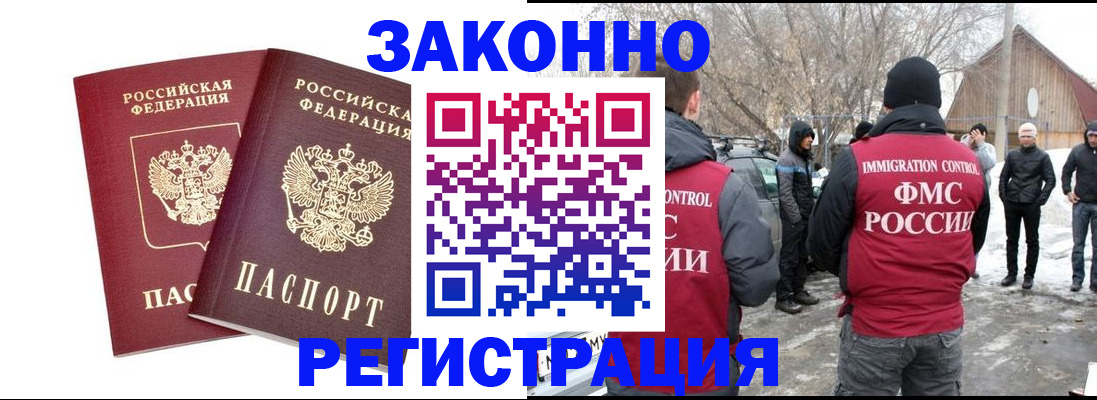 временная регистрация в Горно-Алтайске